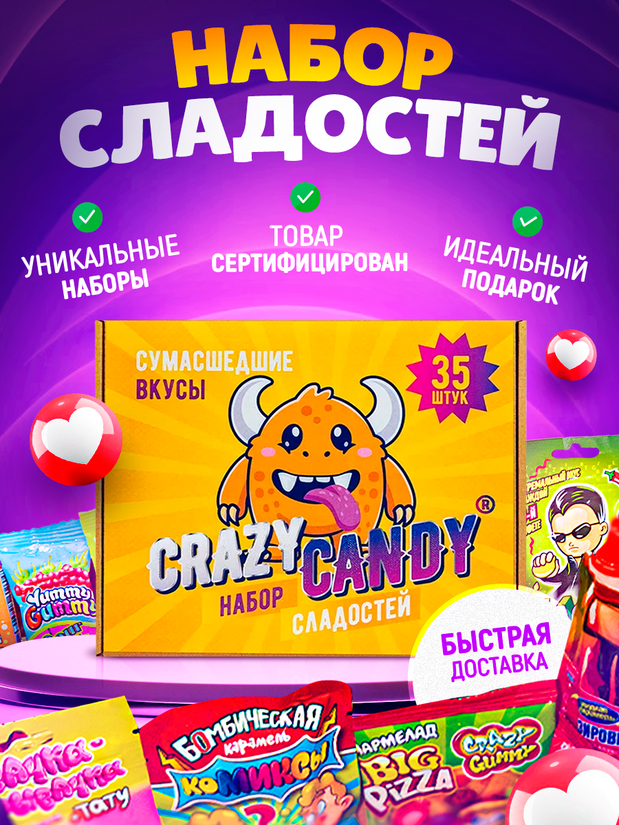 Набор сладостей CrazyCandy на день рождения праздник конфеты сладкий бокс, 35шт