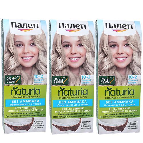 Палетт Naturia Краска для волос 10-2 Холодный блондин набор 3шт