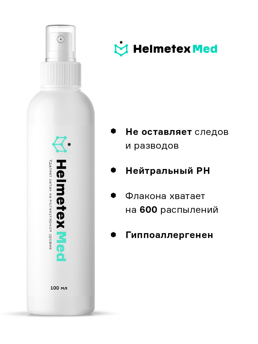Картинки Helmetex Нейтрализатор запаха Med100мл с ароматом Свежей Мяты