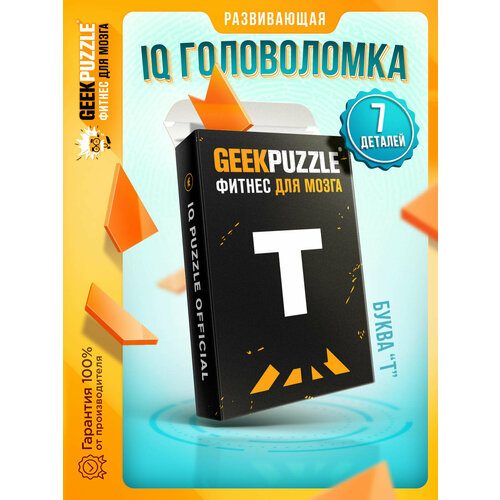 Головоломка IQ PUZZLE Буква Т 4 шт. головоломка iq puzzle танграм