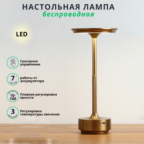 фото Лампа настольная беспроводная светодиодная fedotov с аккумулятором led 3000-6000к, бронза vau