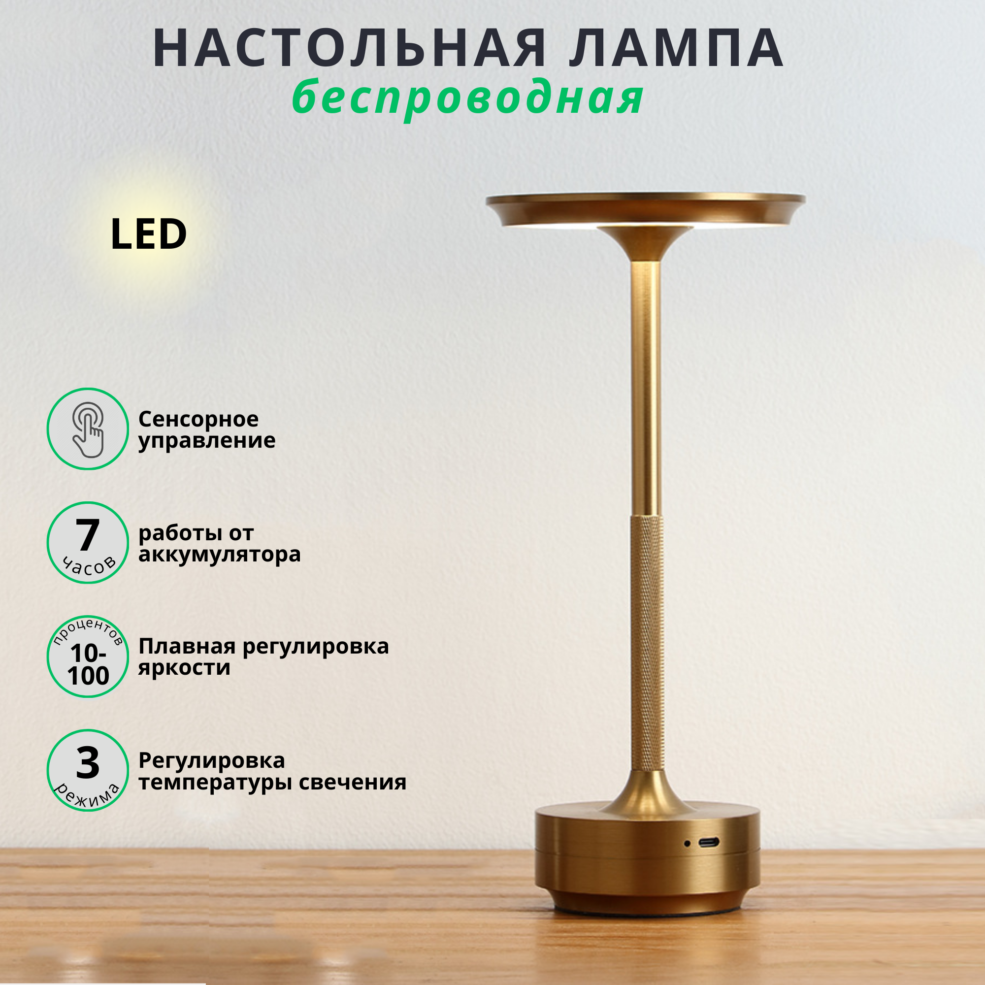 FEDOTOV Беспроводная настольная лампа светодиодная с аккумулятором FED-0034-BR бронзовый
