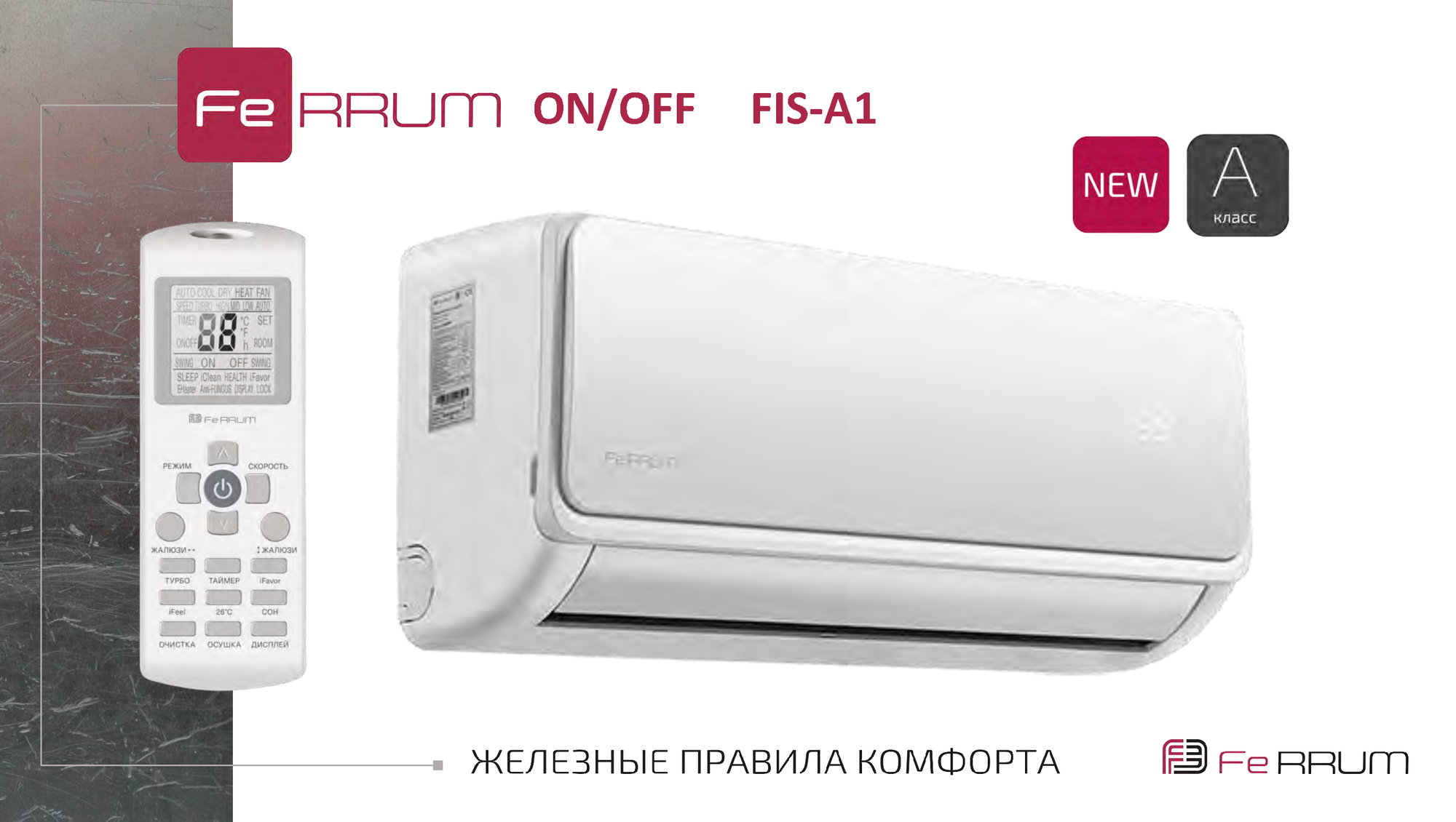 Кондиционер настенный Ferrum FIS_A1 FIS24A1/FOS24A1