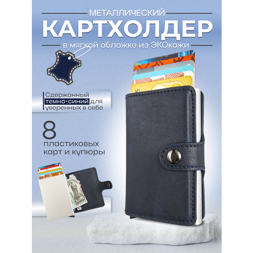 Кредитница ELF Leather, 3 кармана для карт, 8 визиток, синий