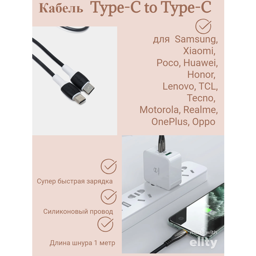 Кабель для быстрой зарядки Type-C to Type-C 1 метр