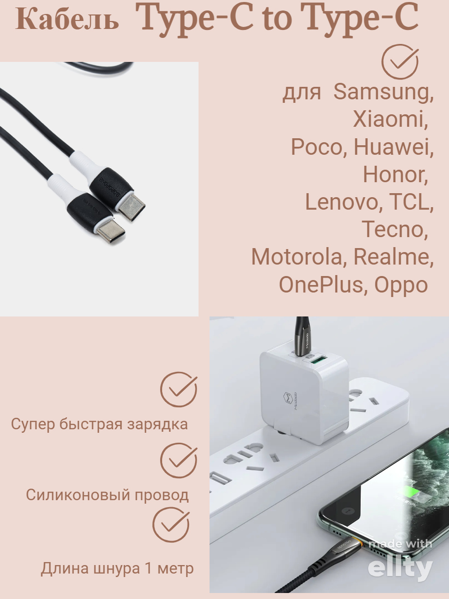 Кабель для быстрой зарядки Type-C to Type-C 1 метр