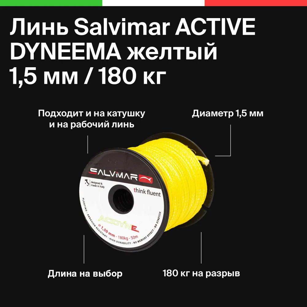 Линь Salvimar ACTIVE DYNEEMA 15 мм 190 кг на разрыв для подводного ружья подводной охоты желтый цена за 1 метр