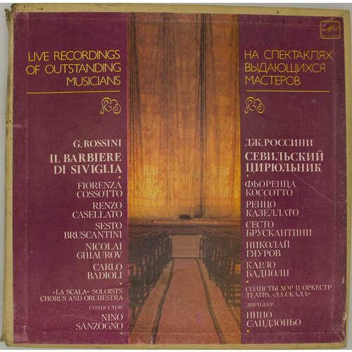 Виниловая пластинка Д. Россини - Севильский Цирюльник (-Наб виниловая пластинка джоаккино россини а тосканини оперн