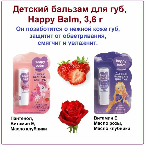 Детский бальзам для губ, Happy Balm, мерцающий блеск для губ, пони+принцесса, 2 шт.