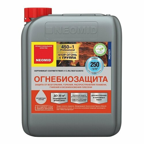 Огнебиозащита NEOMID 450-1(1 группа огнезащитной эффективности) - 5 кг. Красный. 