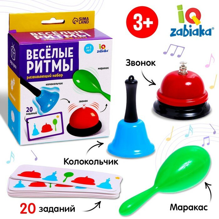 Развивающий набор «Весёлые ритмы», колокольчик, 3+