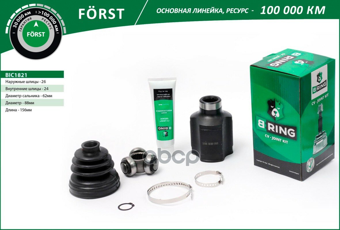 Шрус Kia Sportage (04-), Hyundai Tucson (04-) (Внутр.) [26/24] B-RING арт. BIC1821