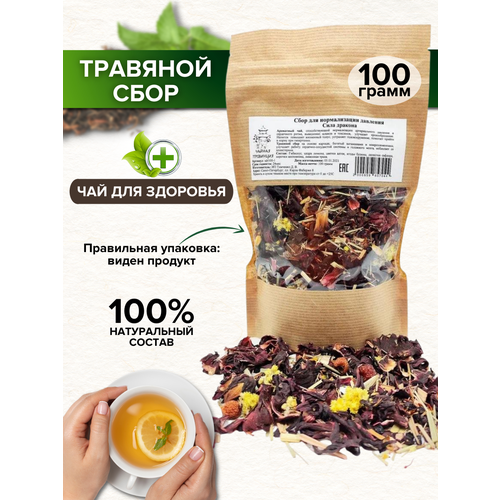 Травяной сбор с гибискусом 100 гр / Чай, нормализующий давление