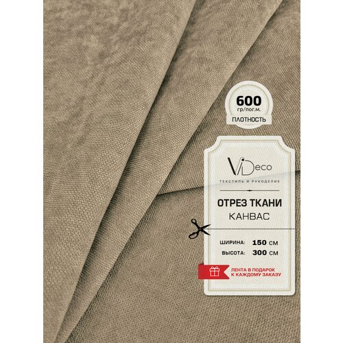 Ткань для штор и интерьера Канвас премиум отрез 1250₽