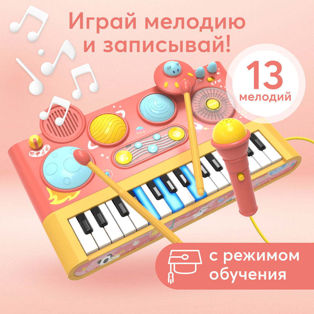 331923, Детское игрушечное пианино музыкальное Happy Baby детский синтезатор с микрофоном и барабанами