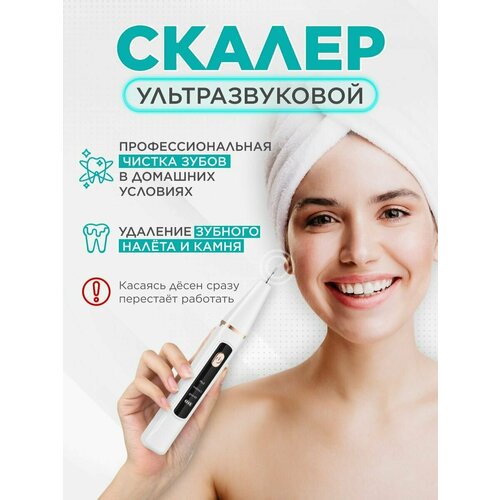 Скалер Ирригатор ультразвуковой 75000₽