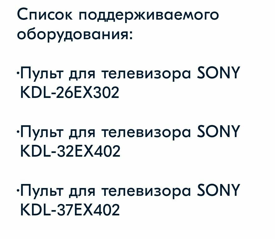 Пульт ДУ Huayu RM-ED022 для телевизоров Sony KDL-40EX402/KDL-26EX302/KDL-32BX302/KDL-40BX402/KDL-32EX600R/KDL-22EX300