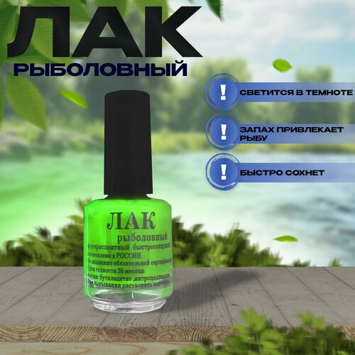 фото Лак флуорисцентный для рыбалки для нанесения на блесна и воблеры state fishing