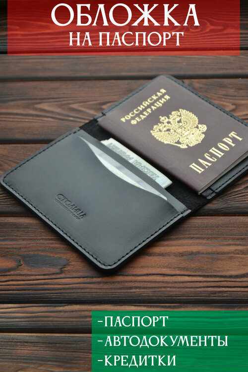 Обложка для паспорта Столица Паспорт и автодокументы YNDX-Ройс-001, черный