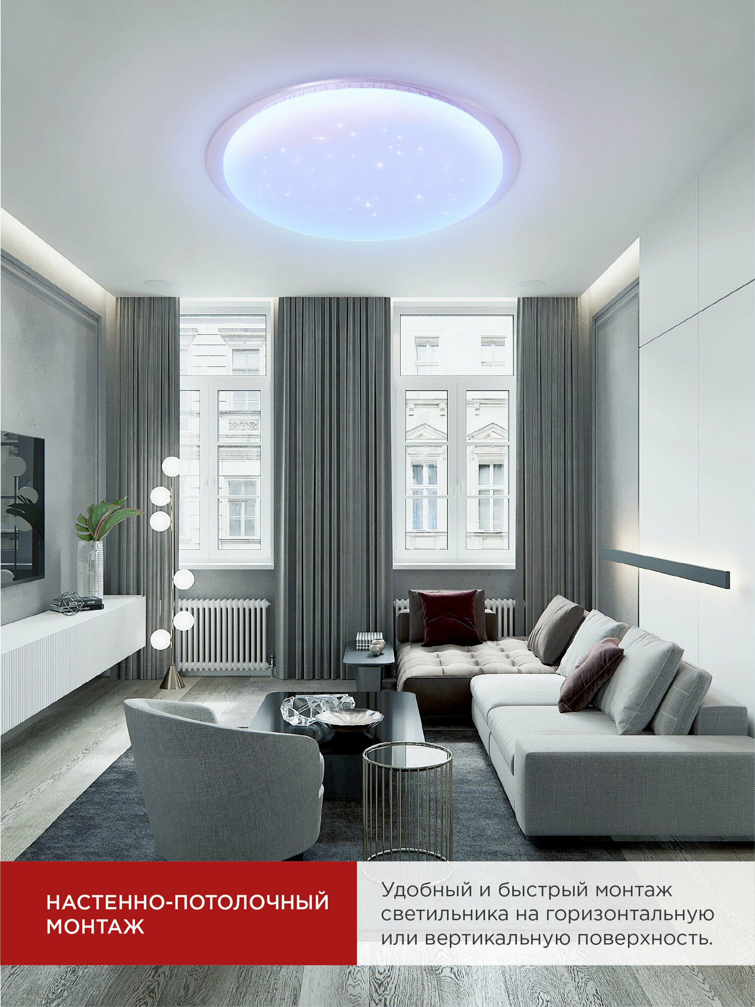 Светильник светодиодный потолочный люстра COMFORT GALAXY-RGB 75Вт 230В 3000-6500K 6000Лм 555x85мм с пультом ДУ IN HOME