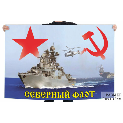 Флаг Северного флота СССР 90x135 см яркий флаг флот ссср 90x135 см