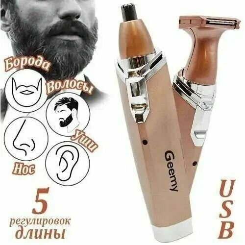 Триммер электробритва 79900₽