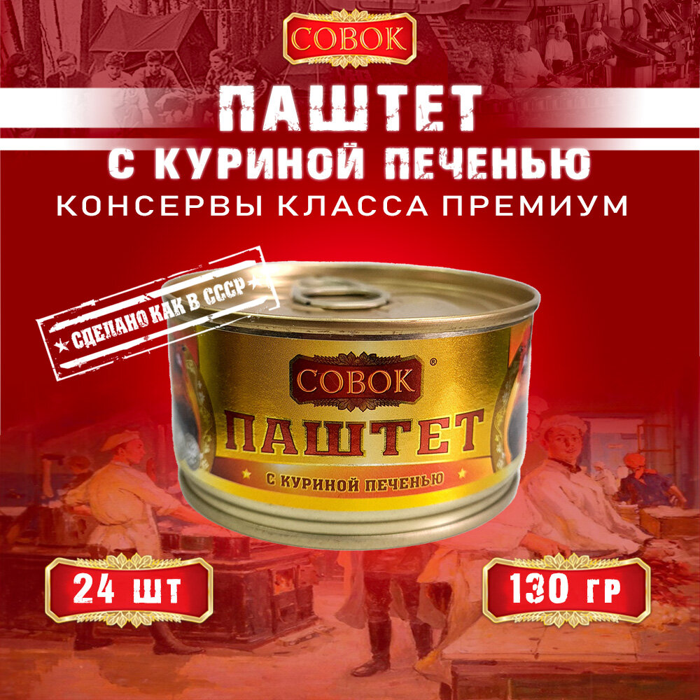 Паштет курица совок