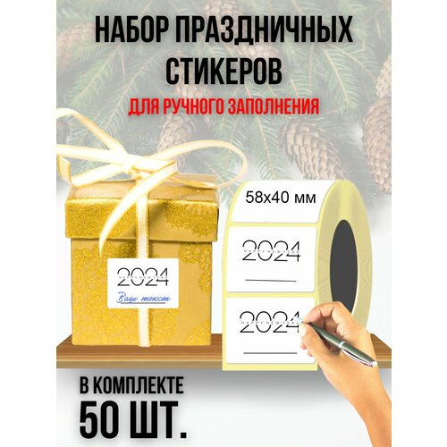 Наклейки для новогодних подарков 