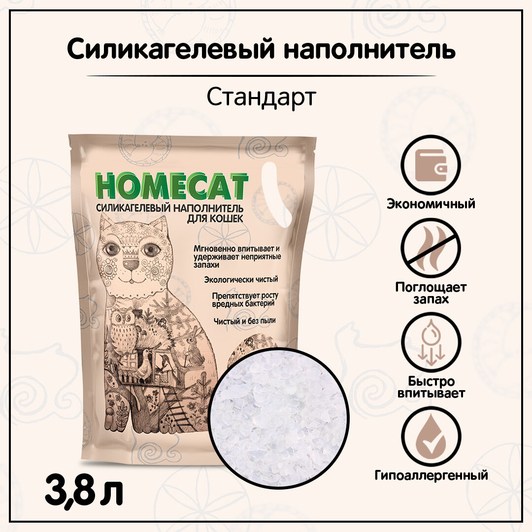 Впитывающий наполнитель HOMECAT Силикагелевый Стандарт 3,8 л (1,8 кг)