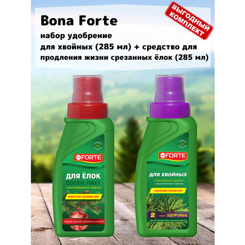 Набор удобрение для хвойных (285 мл) + средство для продления жизни срезанных елок (285 мл) Bona Forte