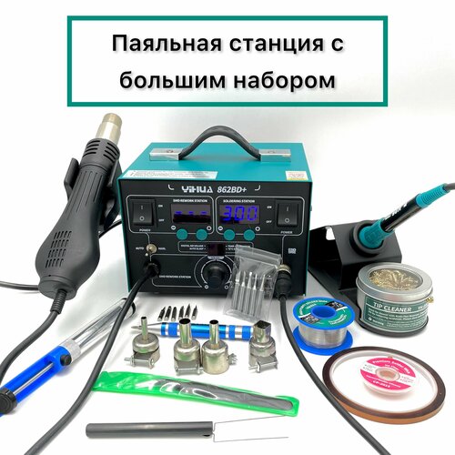 Паяльная станция с феном YIHUA 862BD 1249000₽