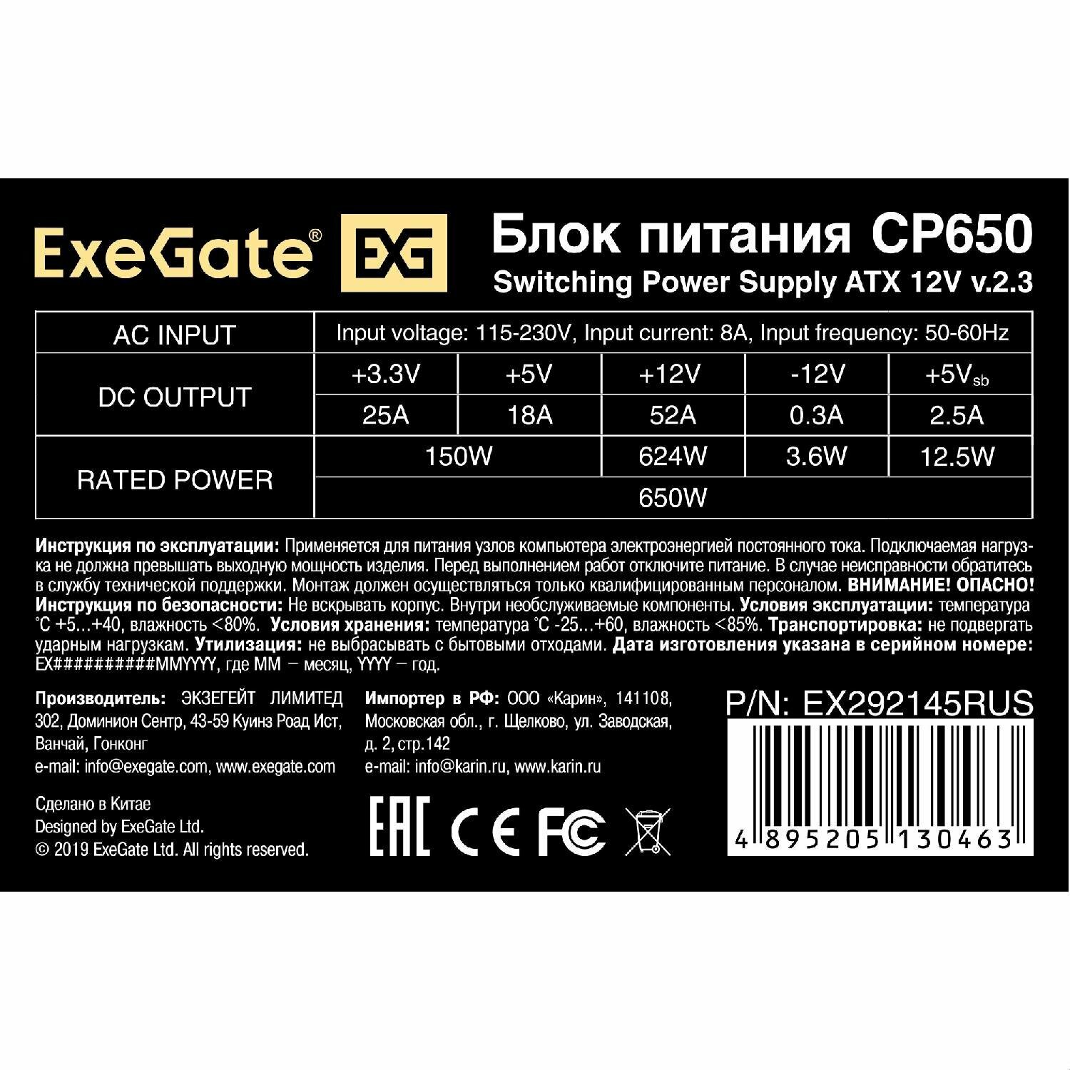Блок питания EXEGATE CP650 (ATX PC 8cm fan 24pin 4pin 3xSATA 2xIDE FDD кабель 220V в комплекте)