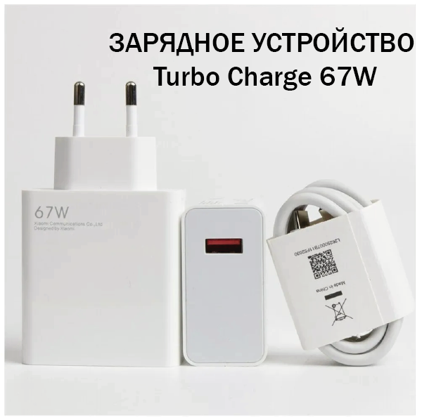 Сетевое зарядное устройство Xiaomi 67W Charging Combo USB-C белый