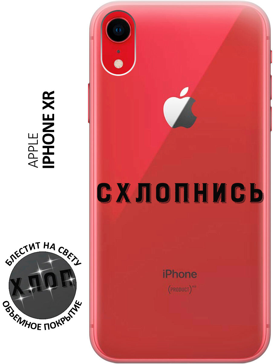 Силиконовый чехол на Apple iPhone XR / Эпл Айфон Икс Эр с рисунком "Shut Down"