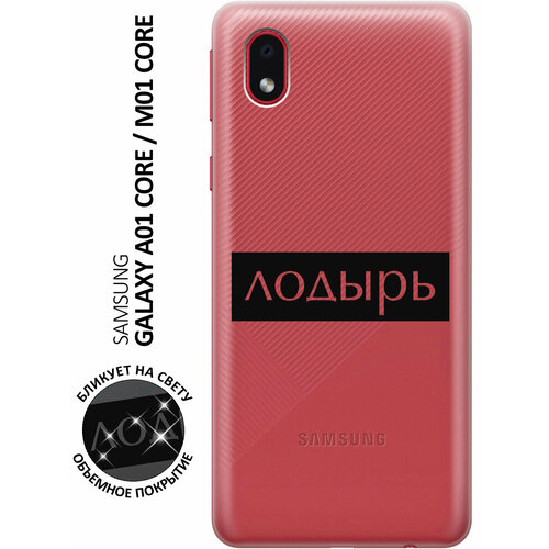 Силиконовый чехол с принтом Lazybones для Samsung Galaxy A01 Core / M01 Core / Самсунг А01 Кор силиконовый чехол с принтом sarcasm для samsung galaxy a01 core m01 core самсунг а01 кор