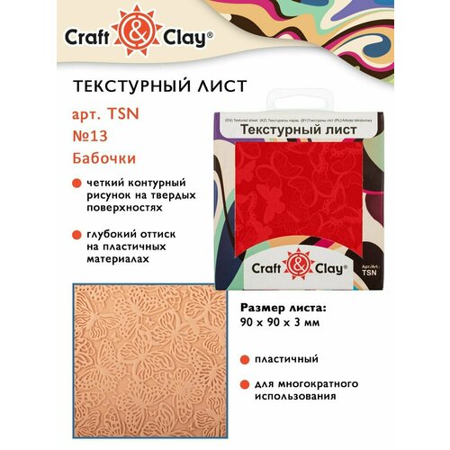 Текстурный лист, форма, трафарет 