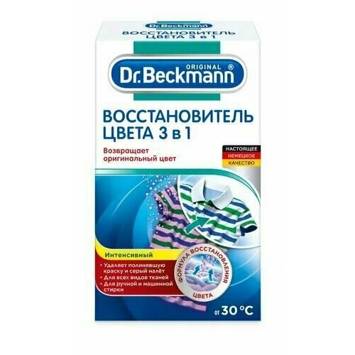 Восстановитель цвета 3 в 1, 200 гр. Dr. Beckmann