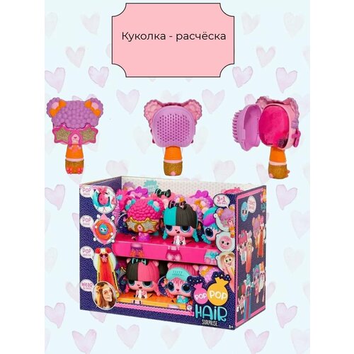 Игрушка Pop Pop Hair Surprise Boogie/Буги