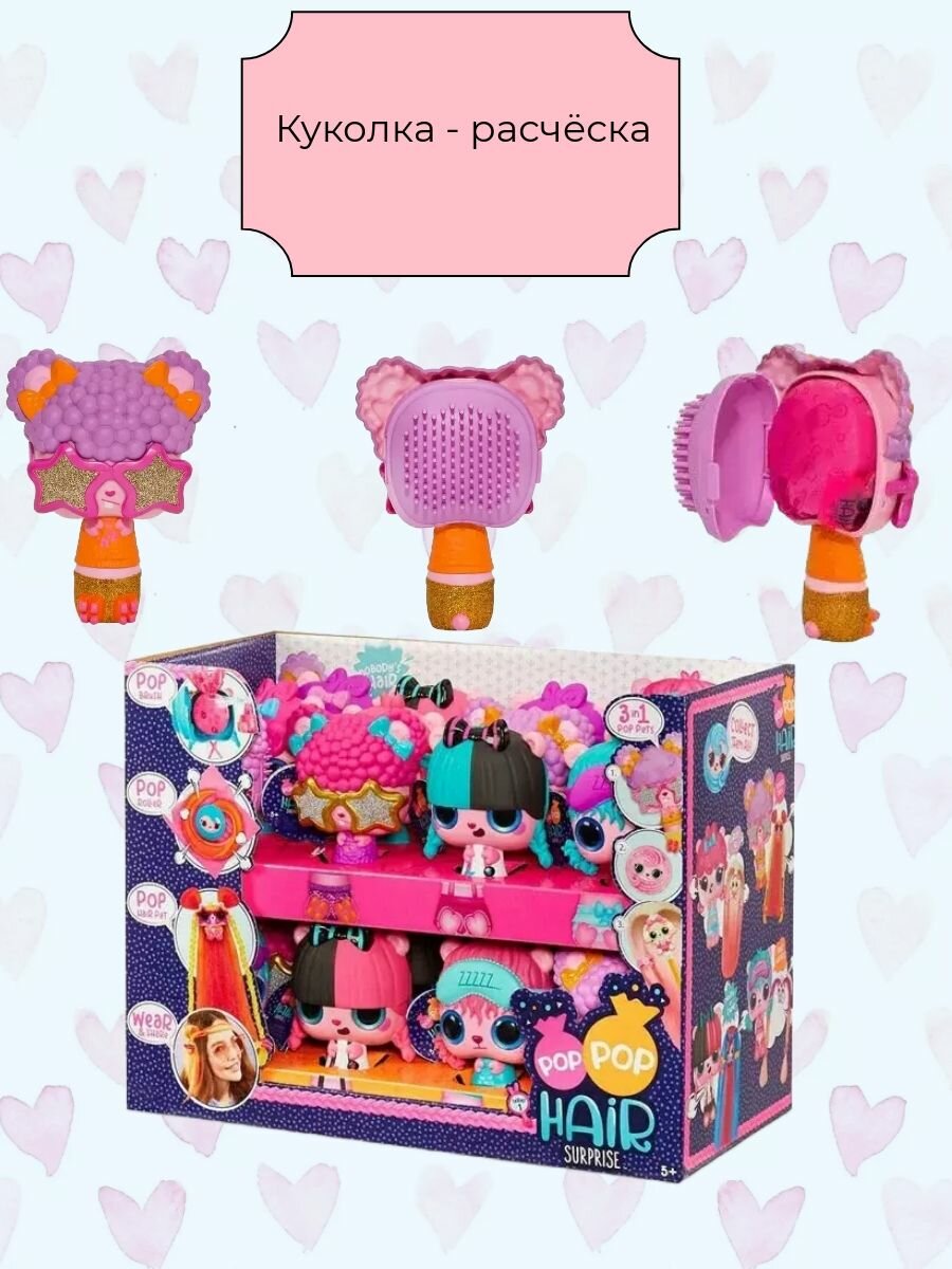 Игрушка Pop Pop Hair Surprise Boogie/Буги