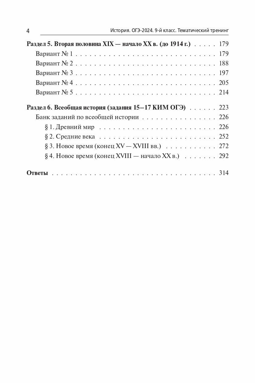 История. ОГЭ-2024. 9-й класс. Тематический тренинг - фото №7