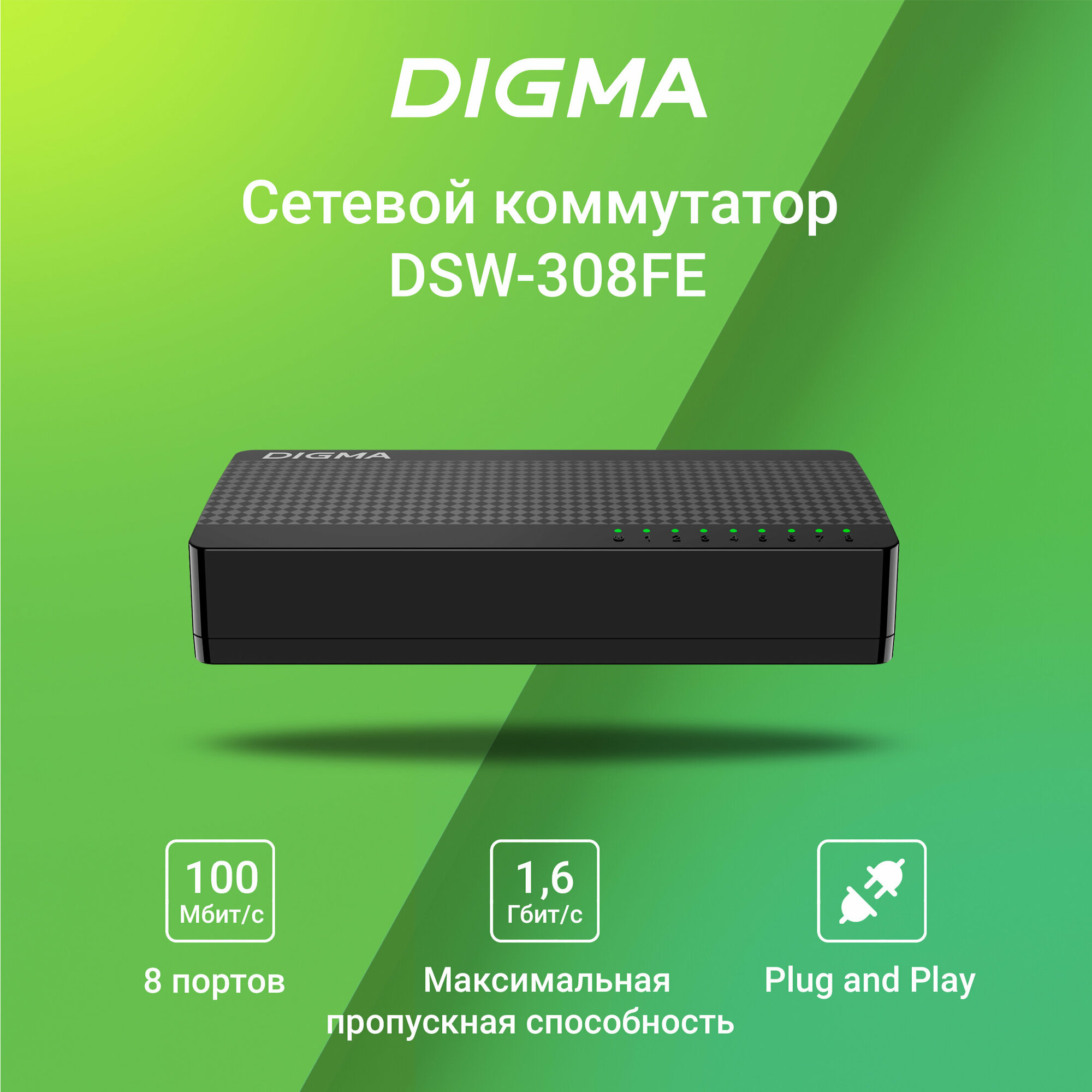 Неуправляемый коммутатор DSW308FE на 8 портов, скорость передачи данных до 100 Мбит/с