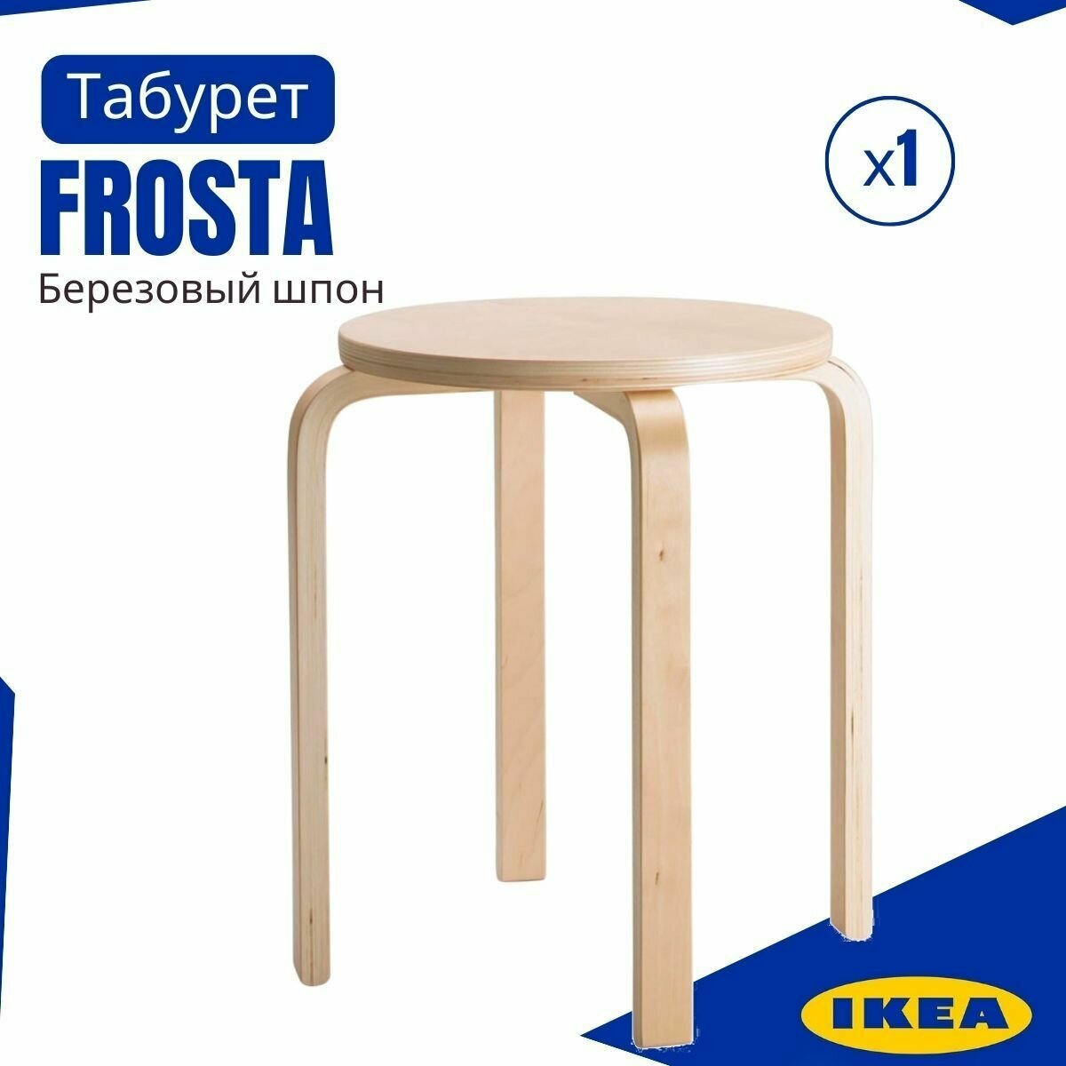 Табурет икеа фроста, (IKEA FROSTA),1 шт, аналог, круглый деревянный табурет для кухни, 30x45