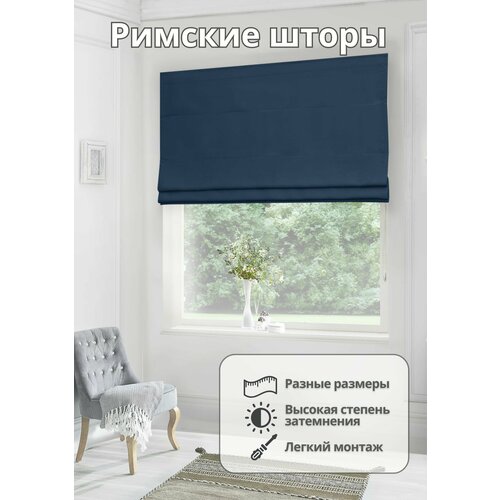 фото Римская штора блэкаут для спальни комнаты кухни ширина 160 см высота 220 см svalmi