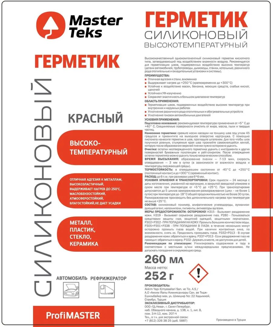 герметик акриловый общестроительный masterteks pm 0,25 белый (тюбик) Master Teks - фото №6