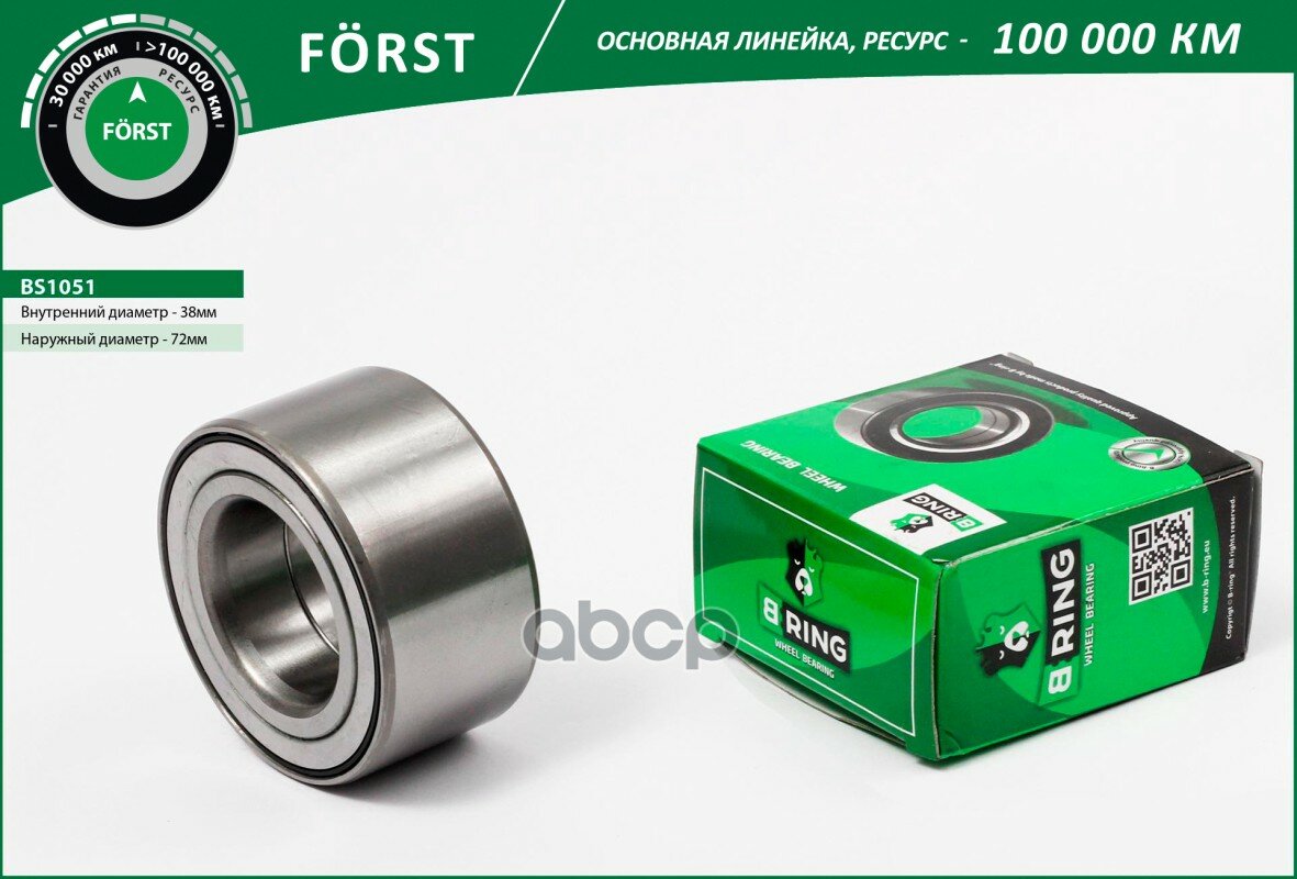 B-RING BS1051 Подшипник ступицы колеса