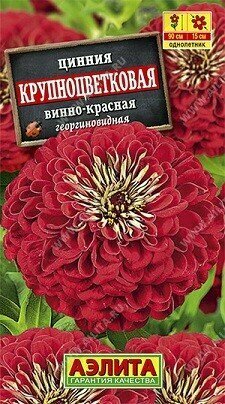 Цинния Крупноцветковая винно-красная 03г Аэлита