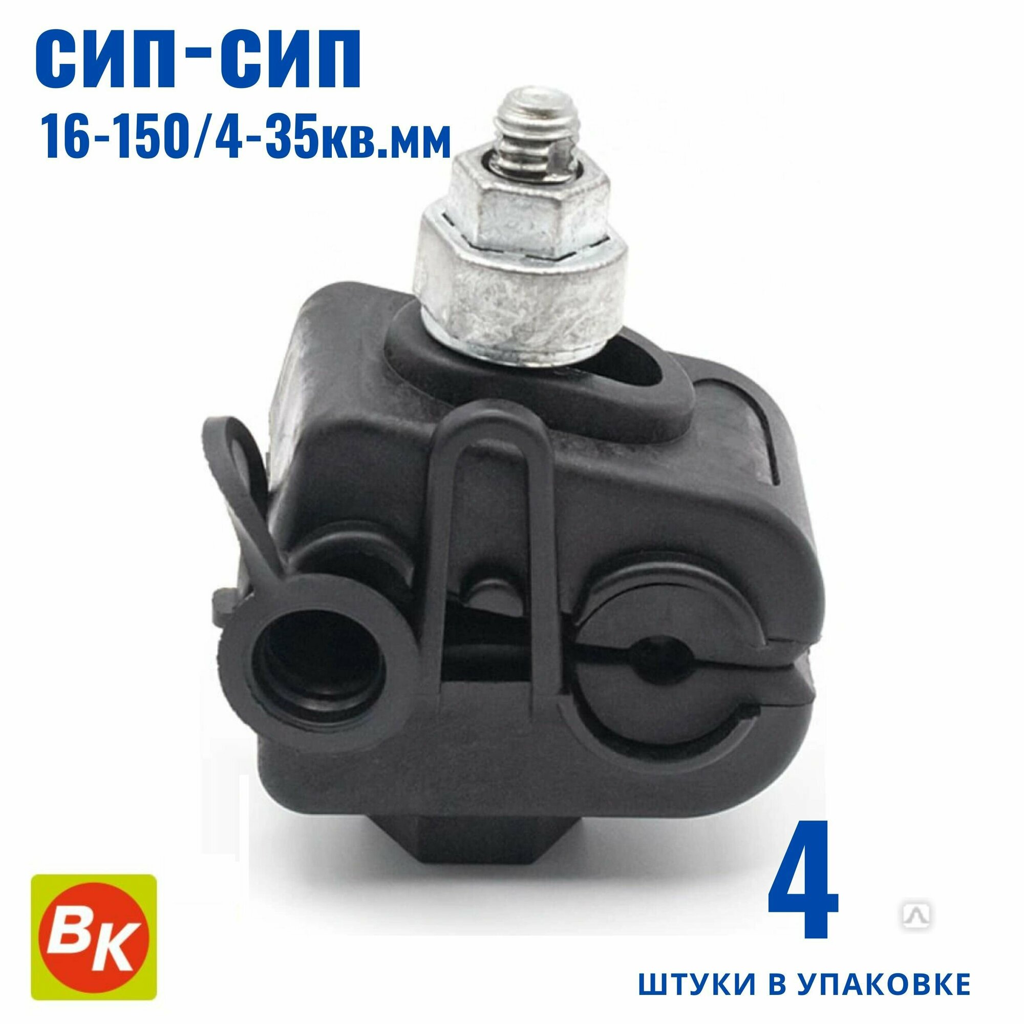 Зажим ответвительный, прокалывающий CT 70 P (16-150/4-35кв. мм) ВК 20900481 (комплект 4 шт)