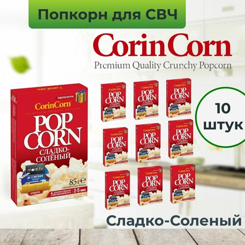 Попкорн для микроволновой печи...