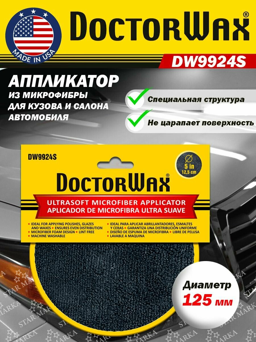 Салфетки Из Микрофибры Doctor Wax арт. DW9924s — фото 3