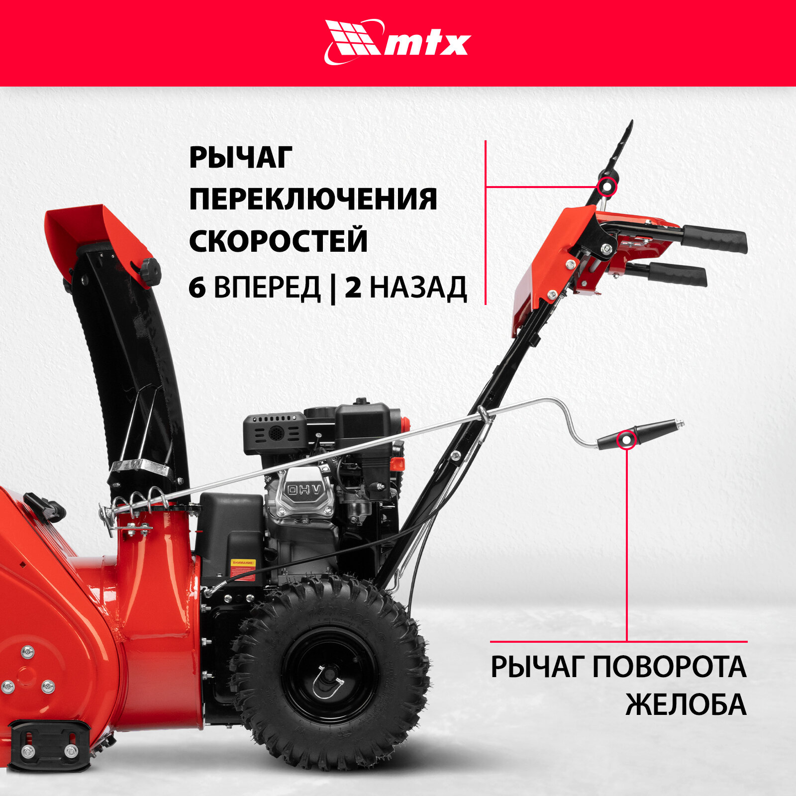 Бензиновая снегоуборочная машина MTX STK 620 97645 — фото 3